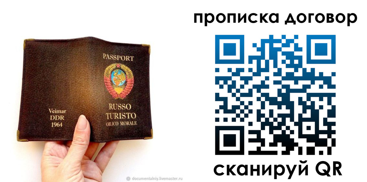 временная регистрация купить в Воркуте